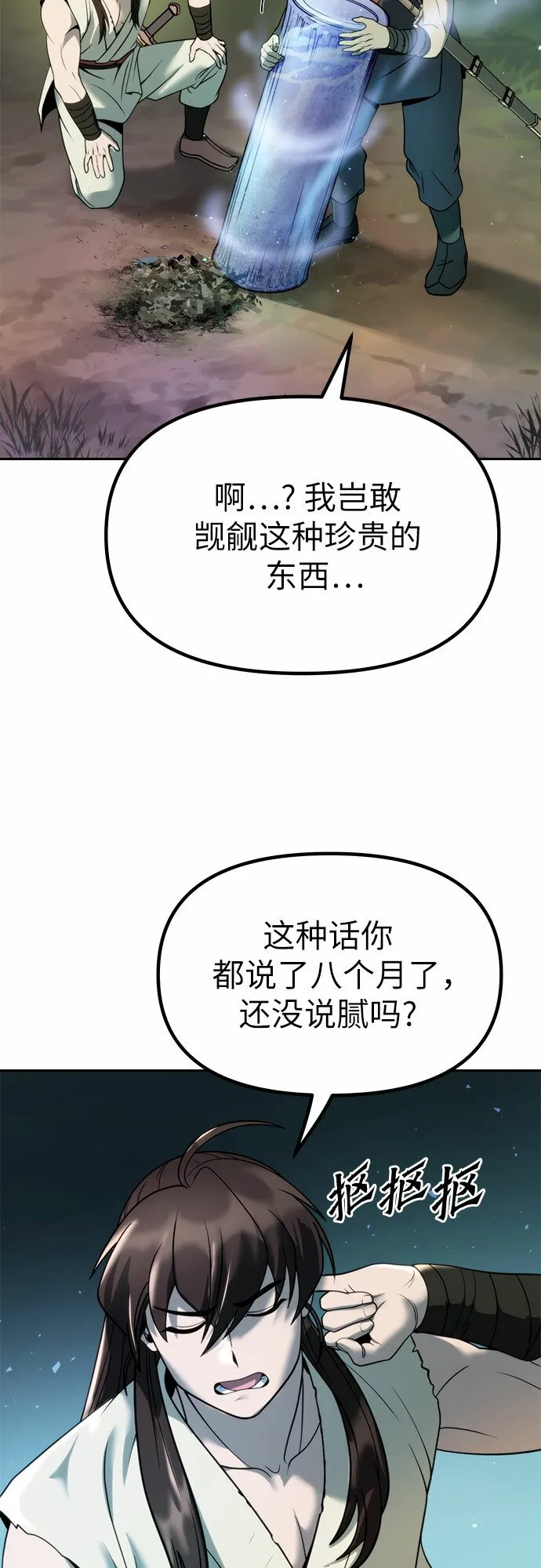 第18话 第8页