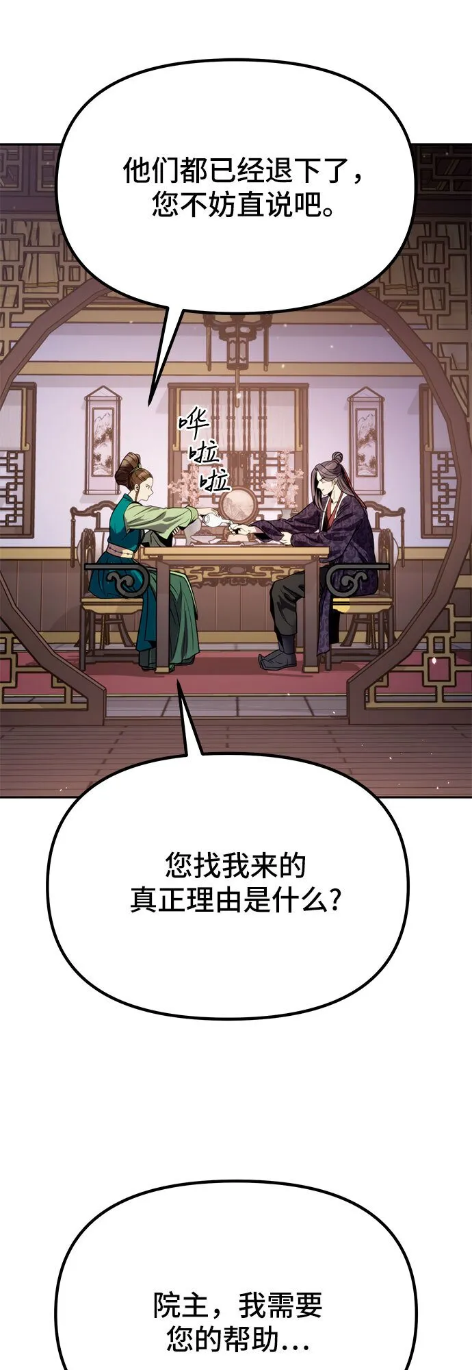 第23话 第53页