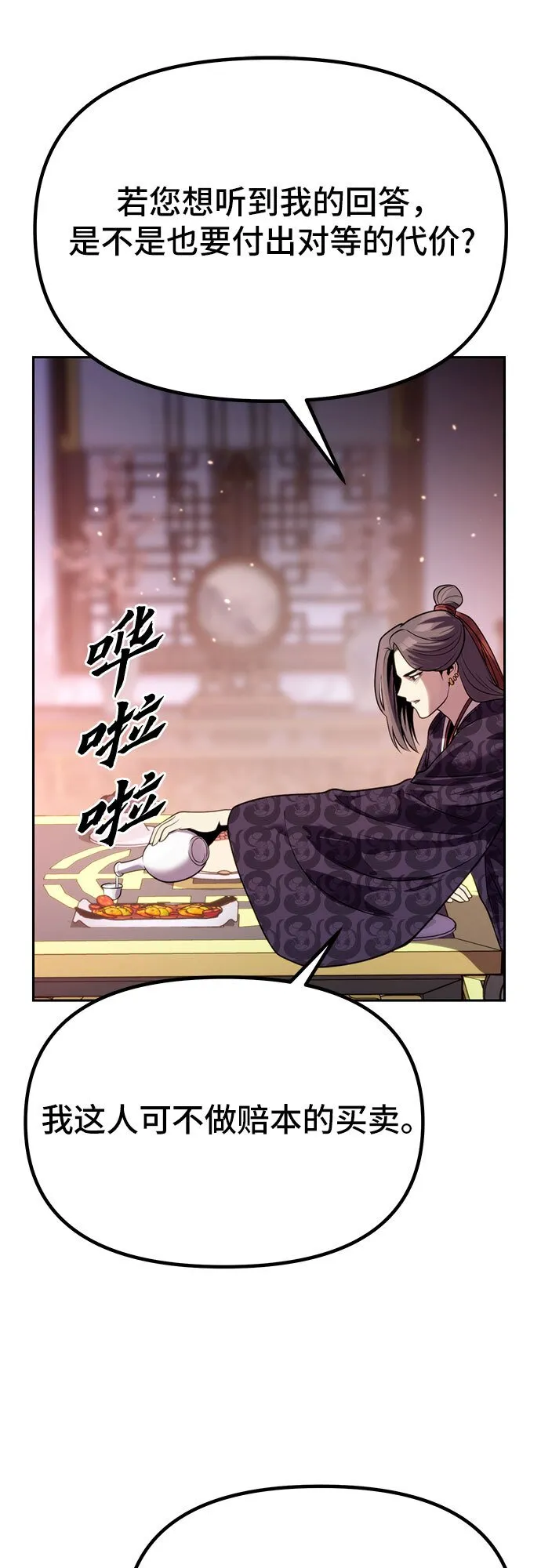 第23话 第72页