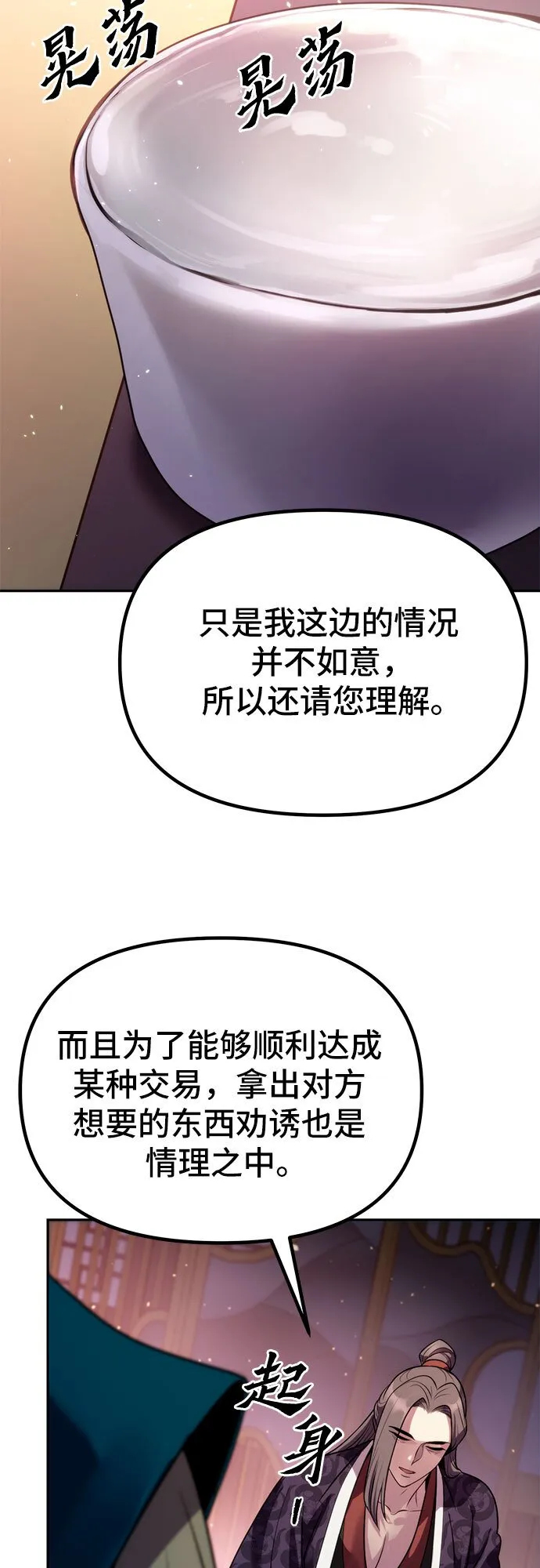 第23话 第74页