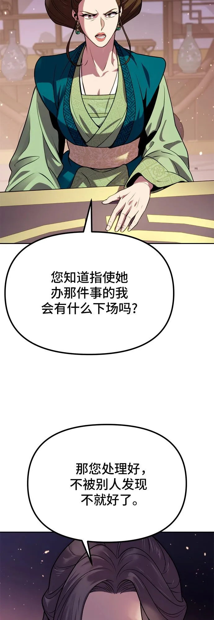 第23话 第86页