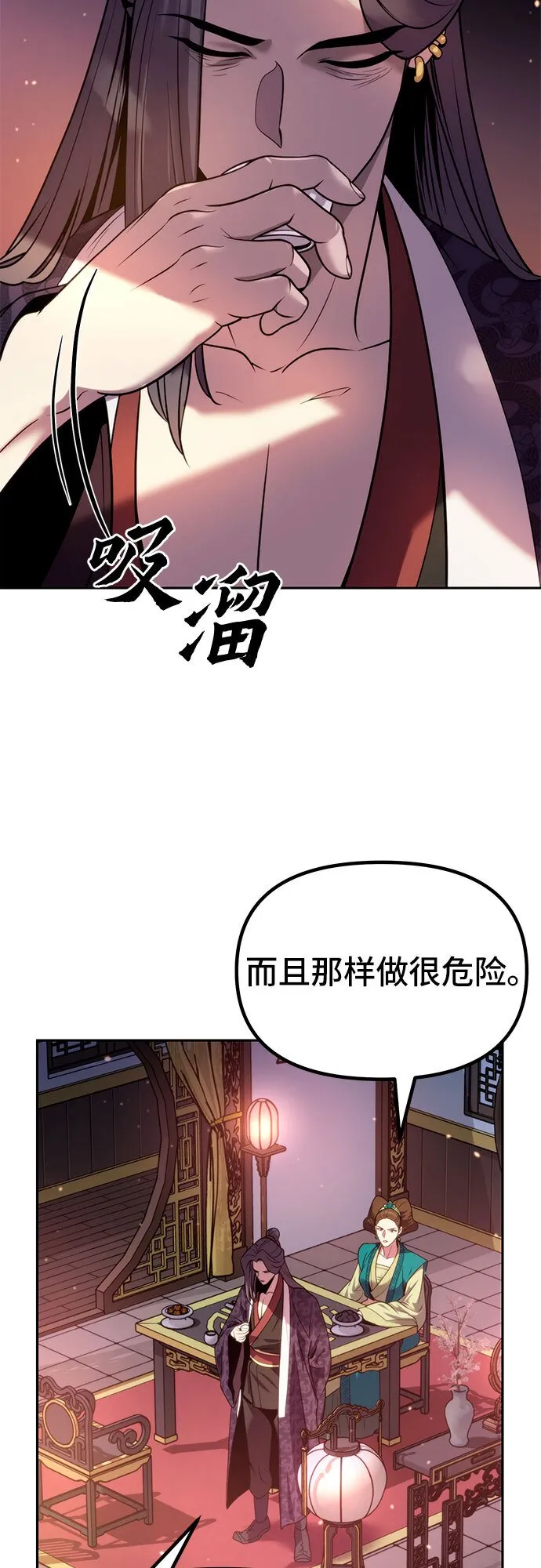 第23话 第87页