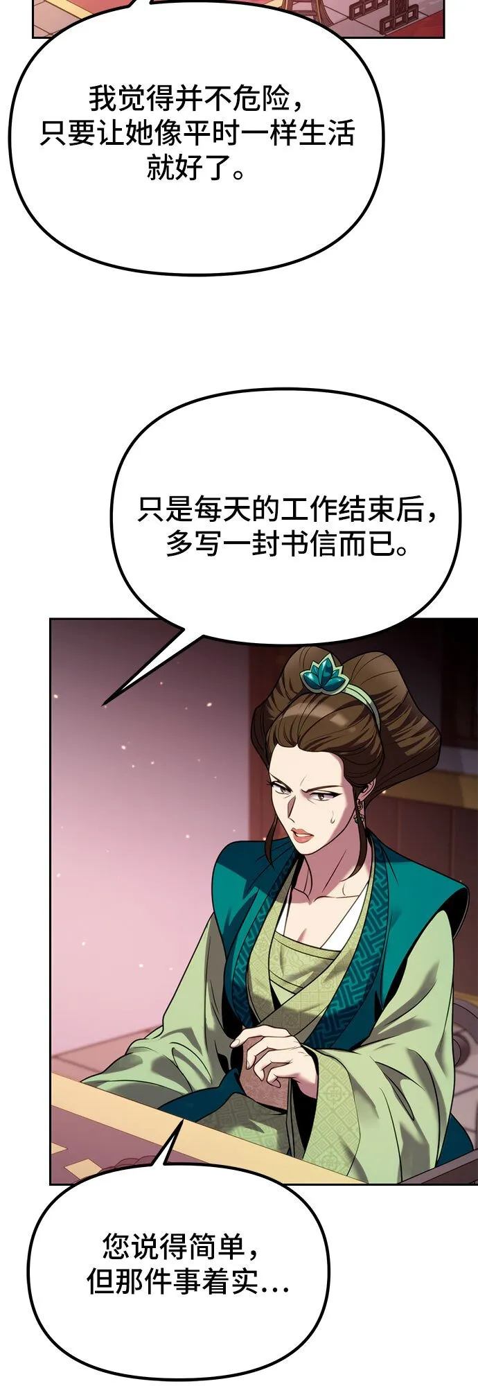 第23话 第88页