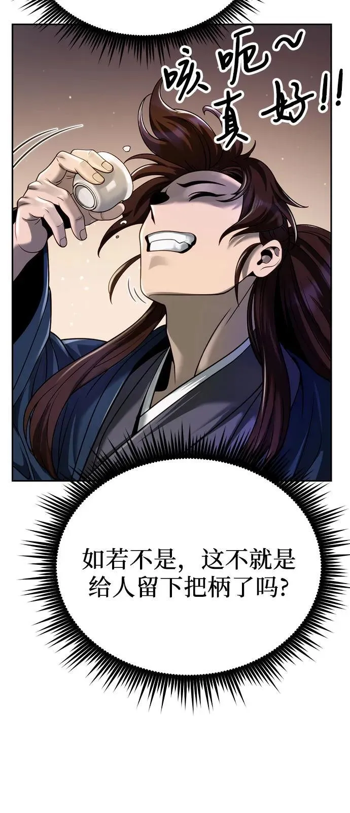 第25话 第74页