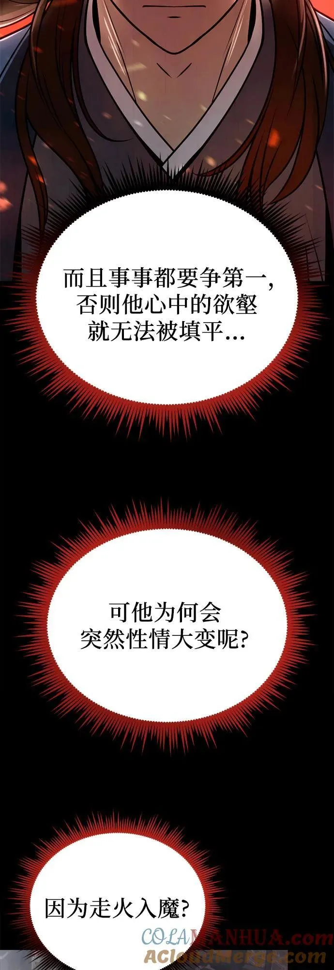 第25话 第76页