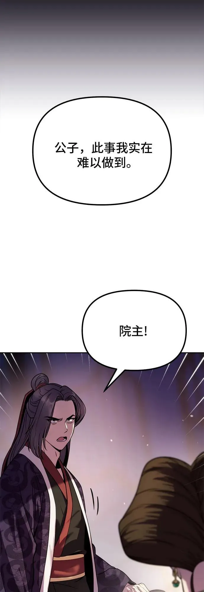 第24话 第3页