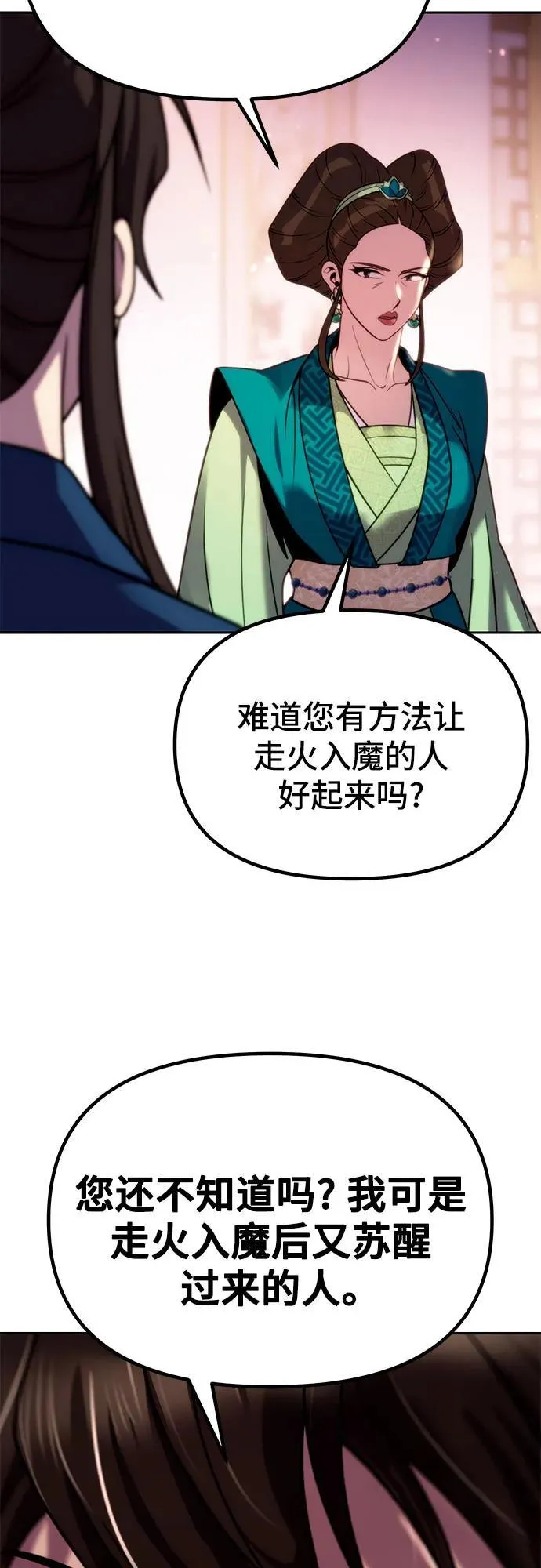 第24话 第51页