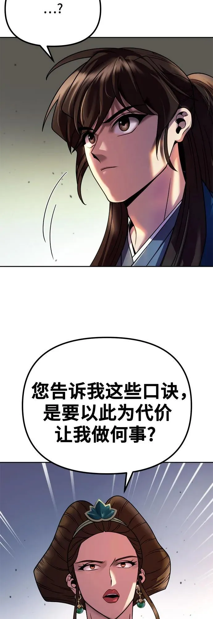 第24话 第69页