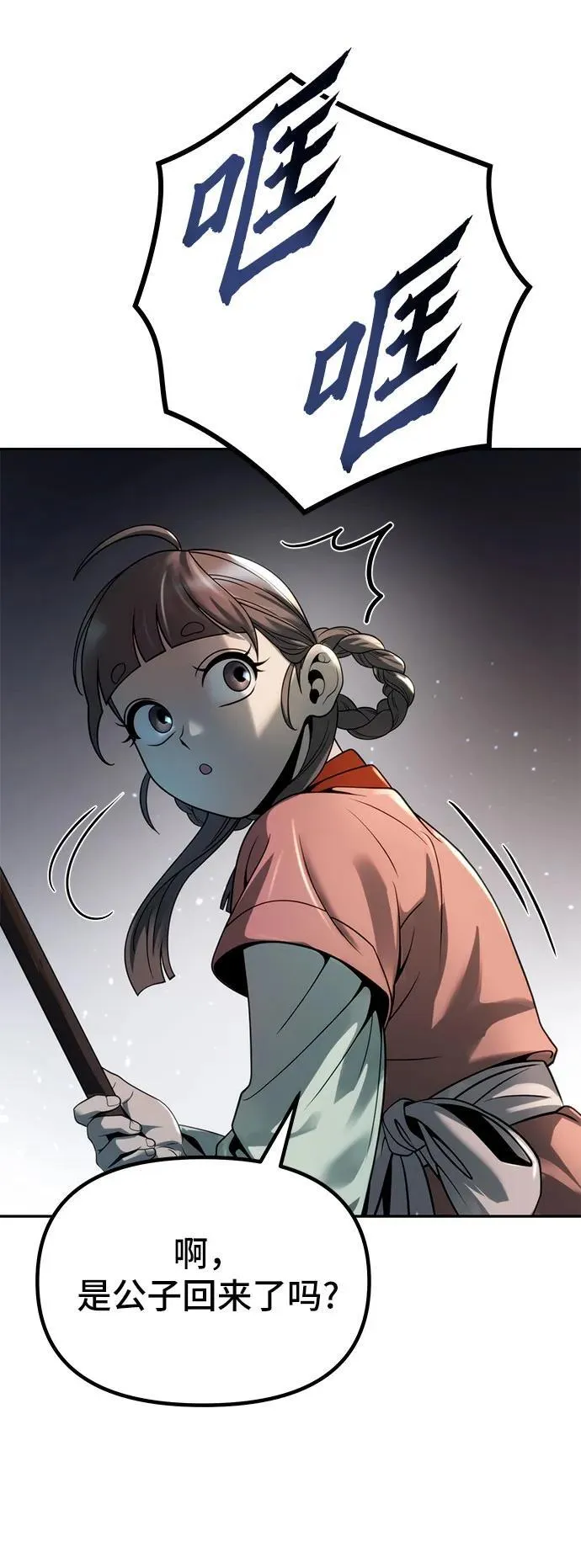 第24话 第74页