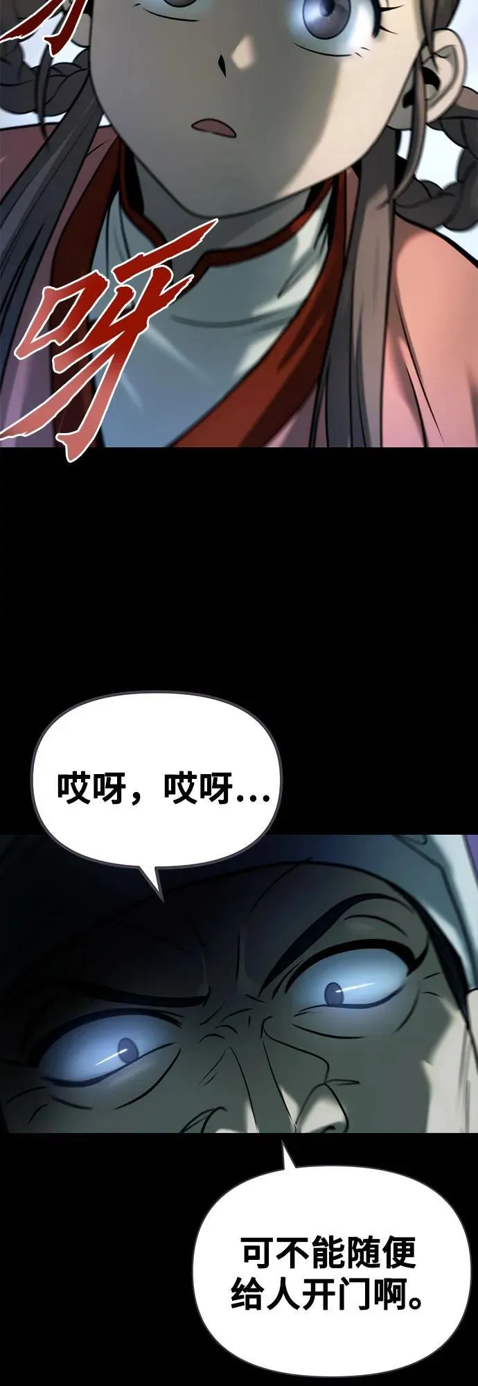 第24话 第77页