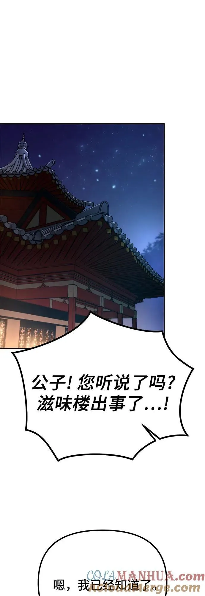第27话 第73页