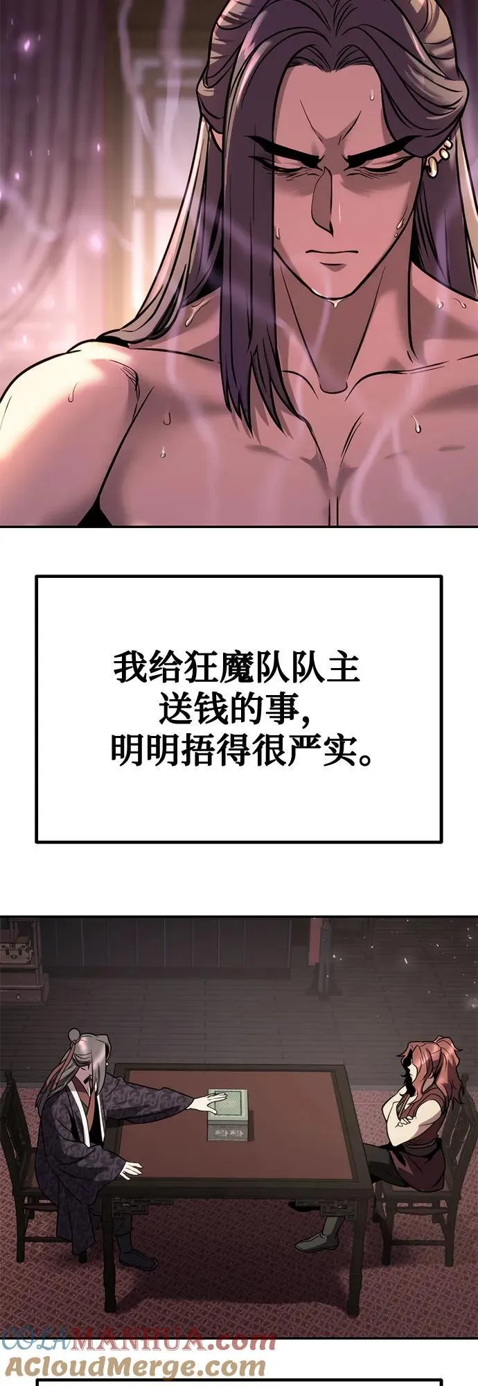 第29话 第61页