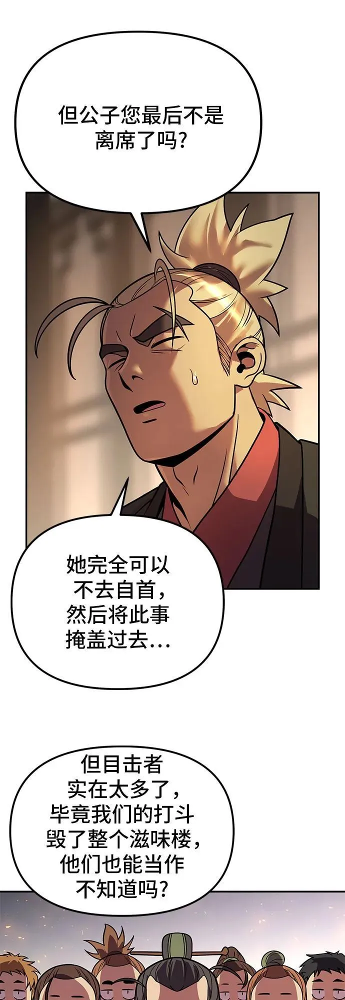 第30话 第6页