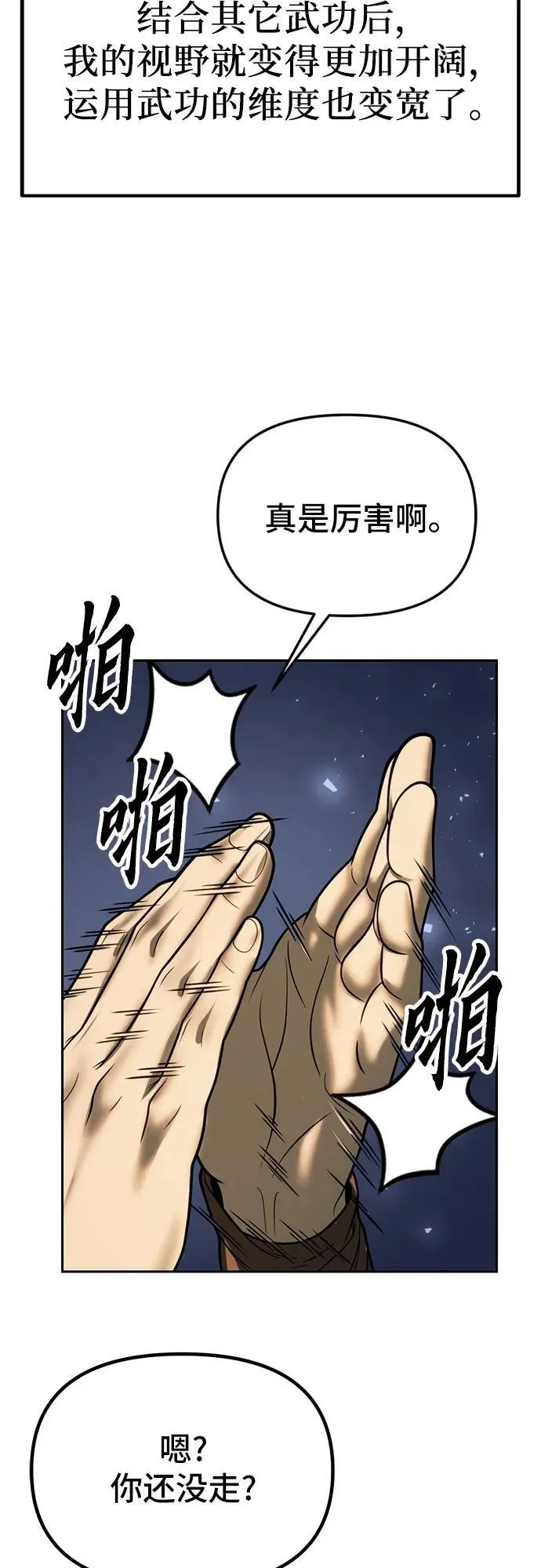 第30话 第74页