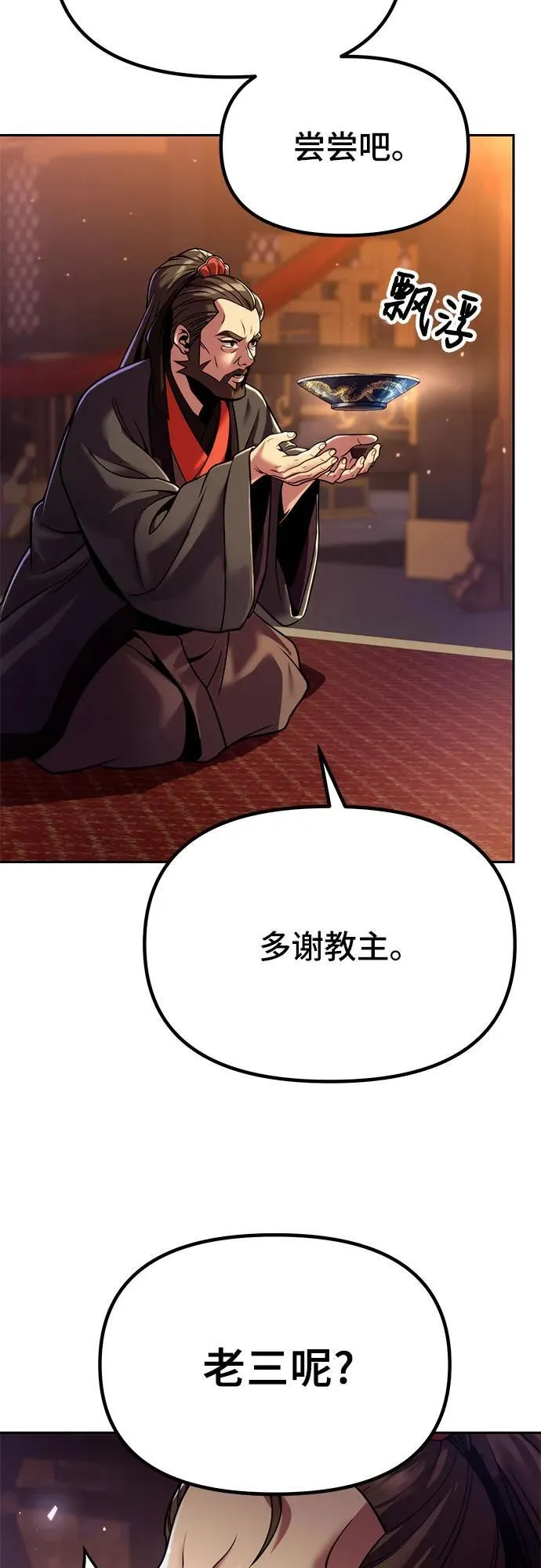 第31话 第6页