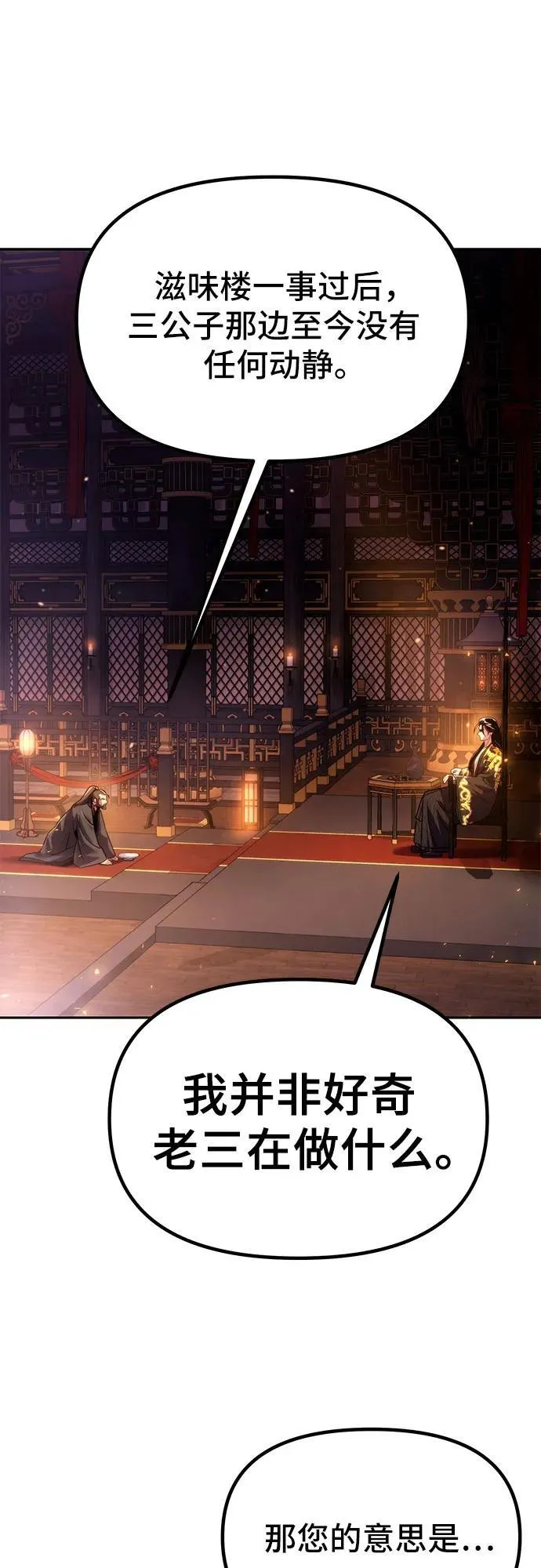 第31话 第8页