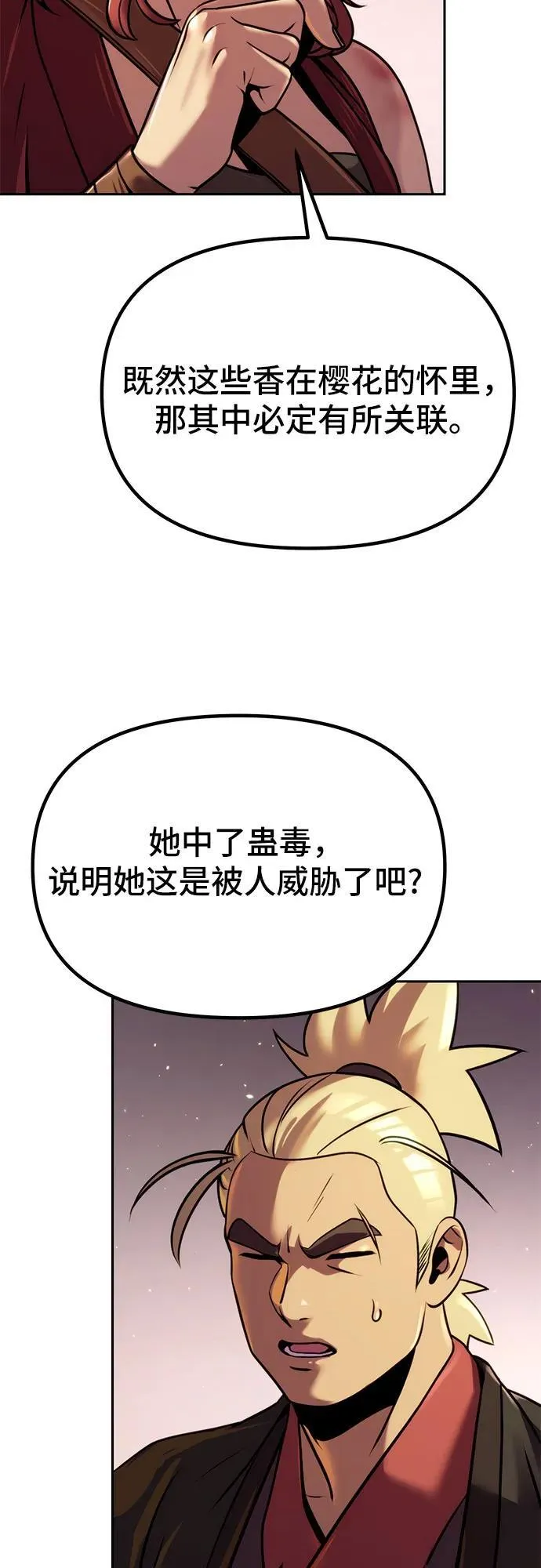 第31话 第40页
