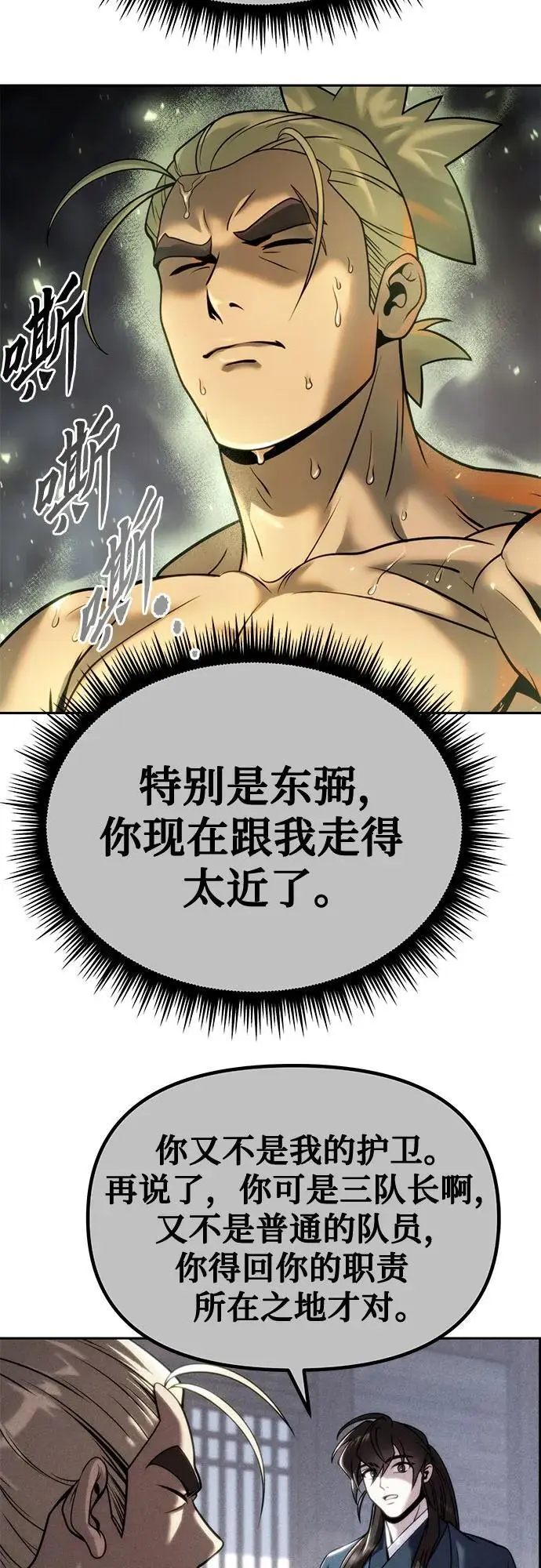 第36话 第3页