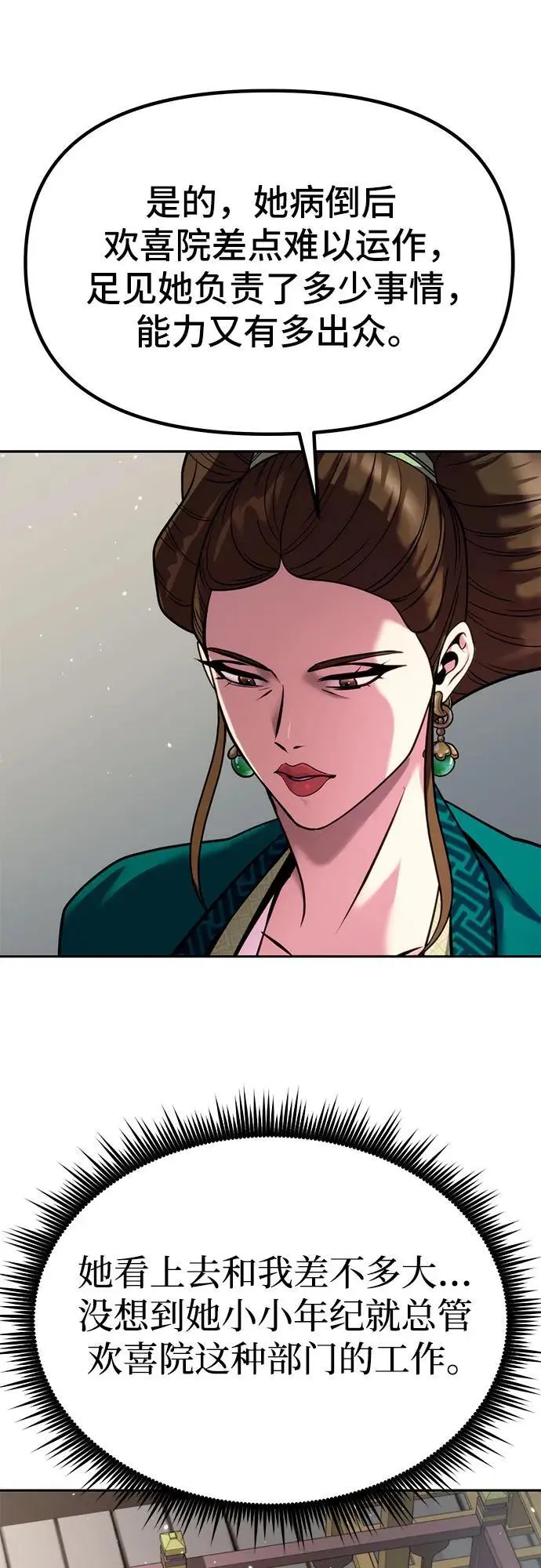 第36话 第18页