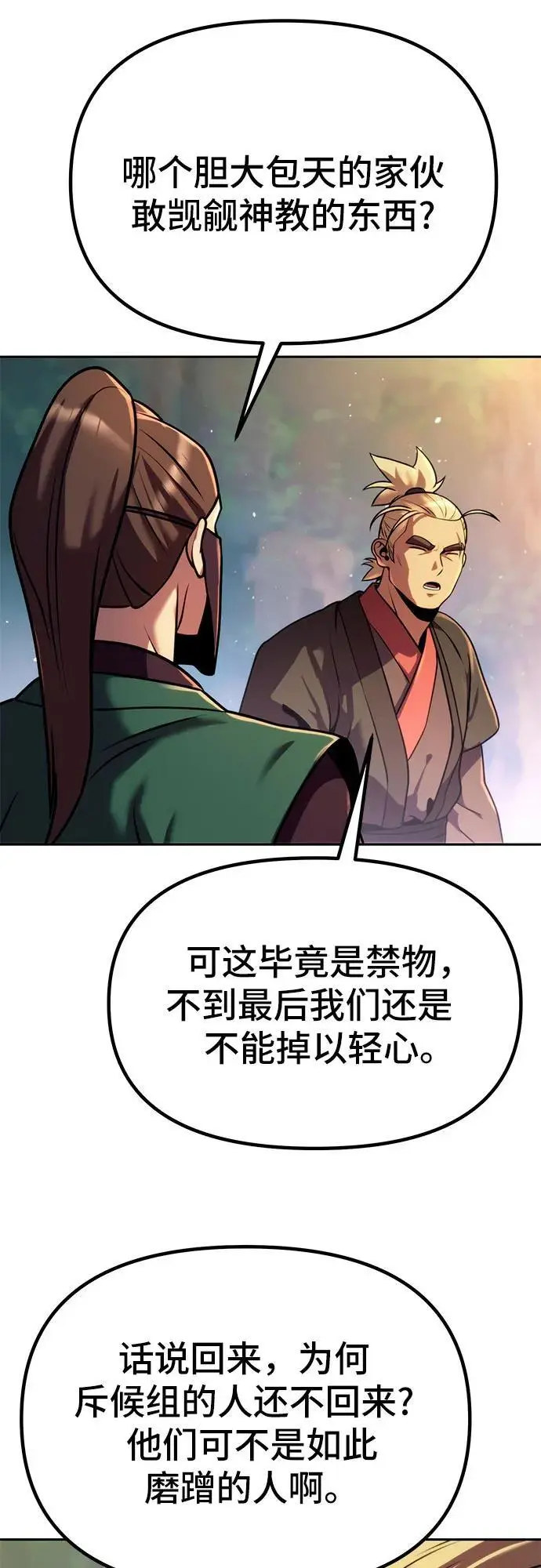 第37话 第83页