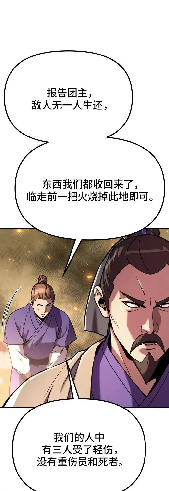 第38话 第6页
