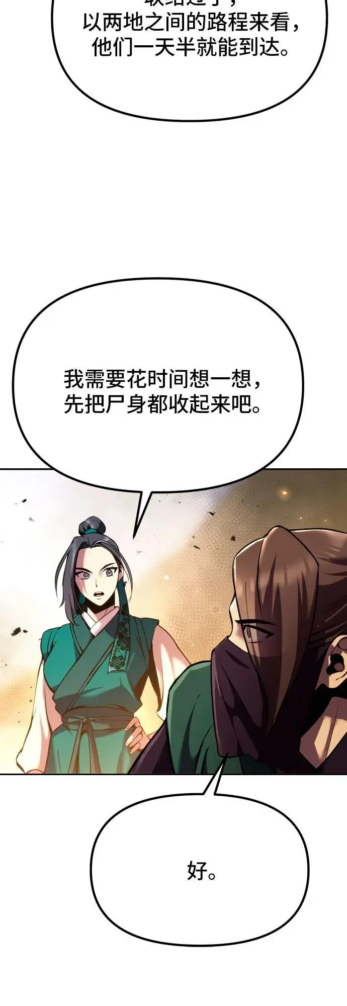 第38话 第38页