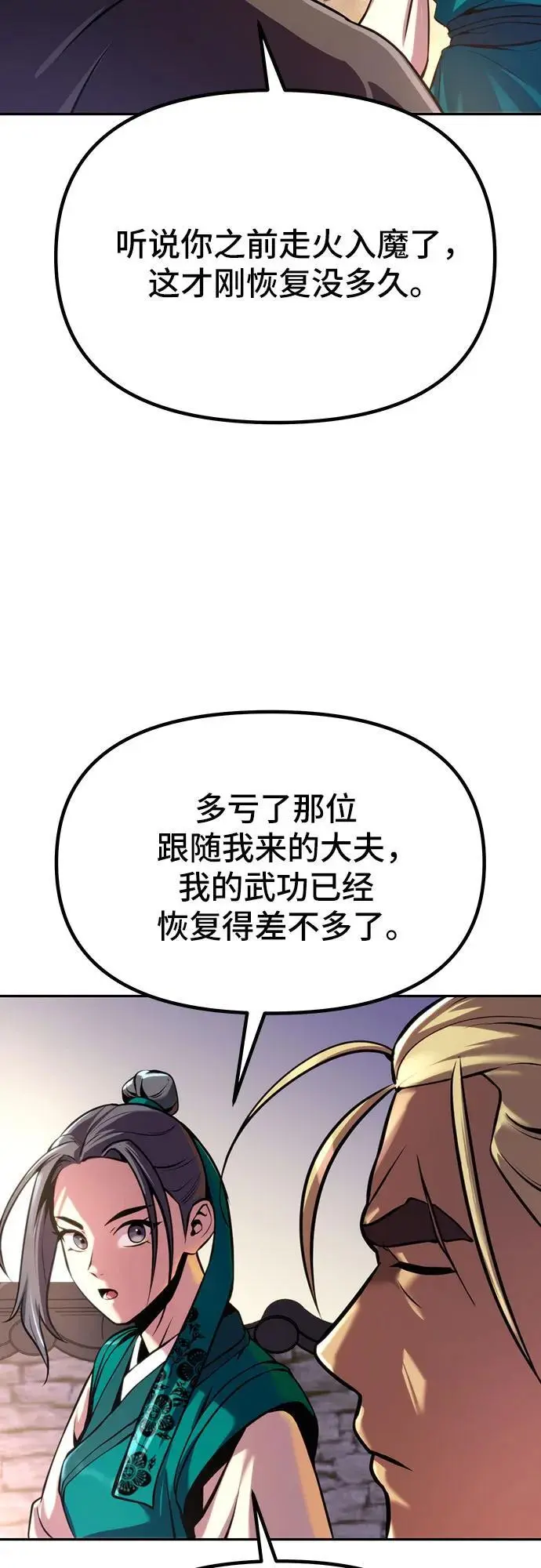 第38话 第42页