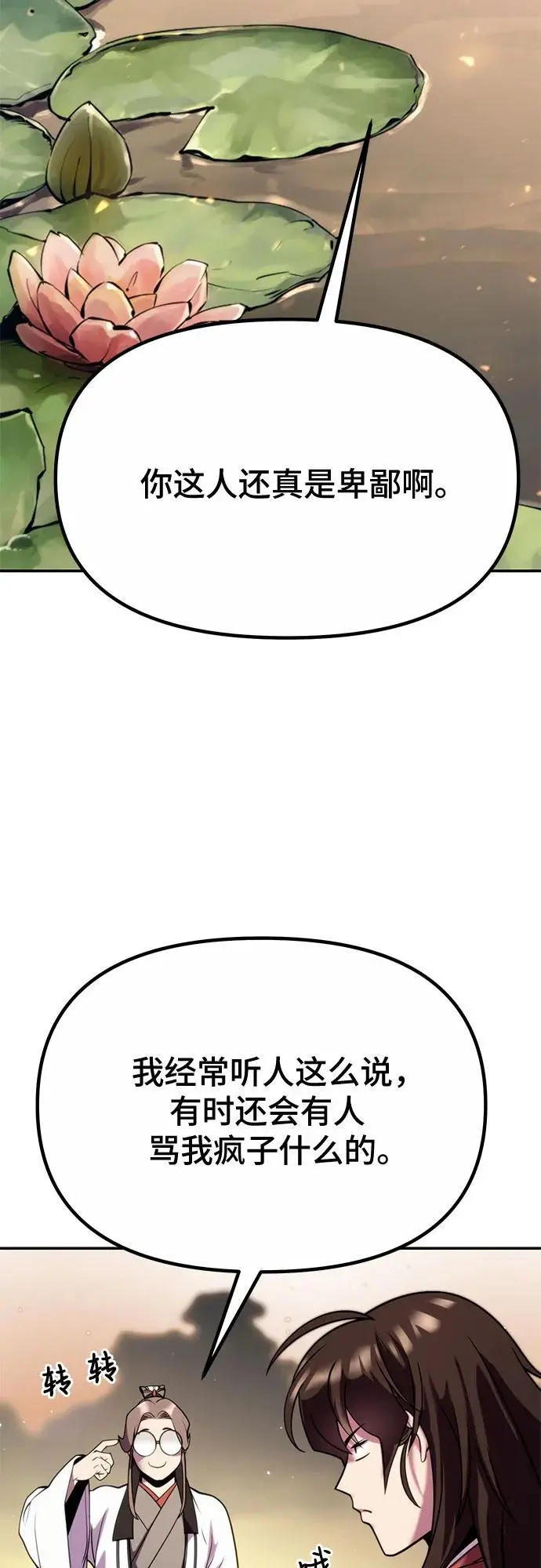 第44话 第78页