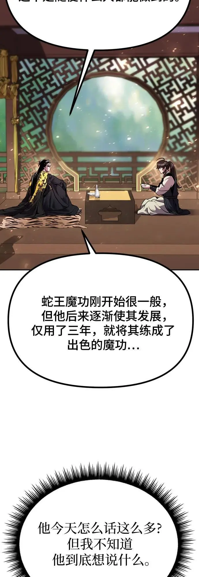 第45话 第38页