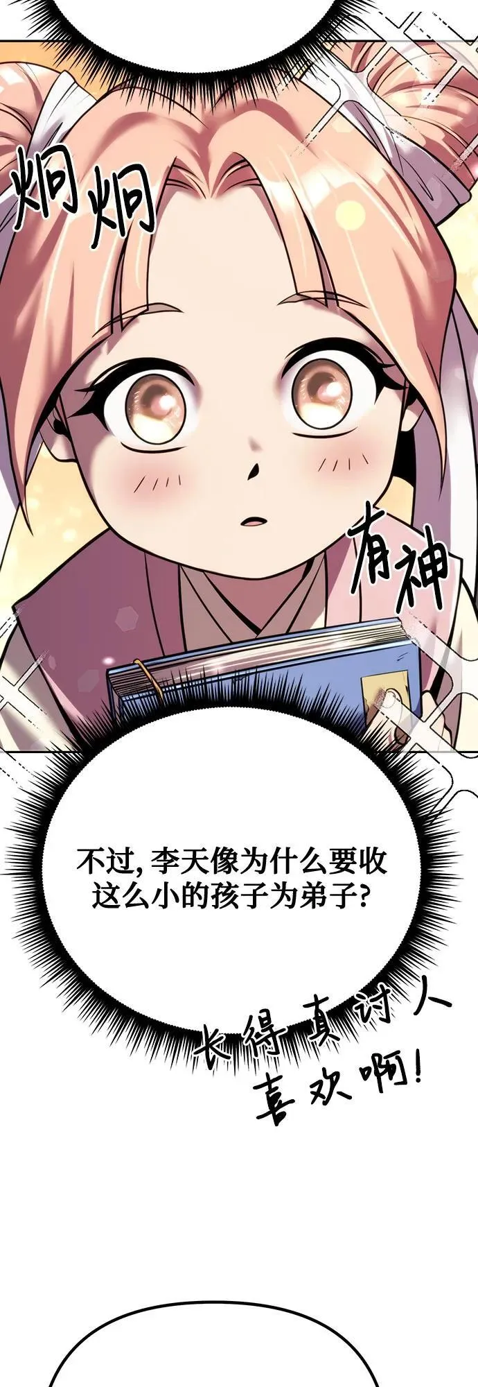 第52话 第54页