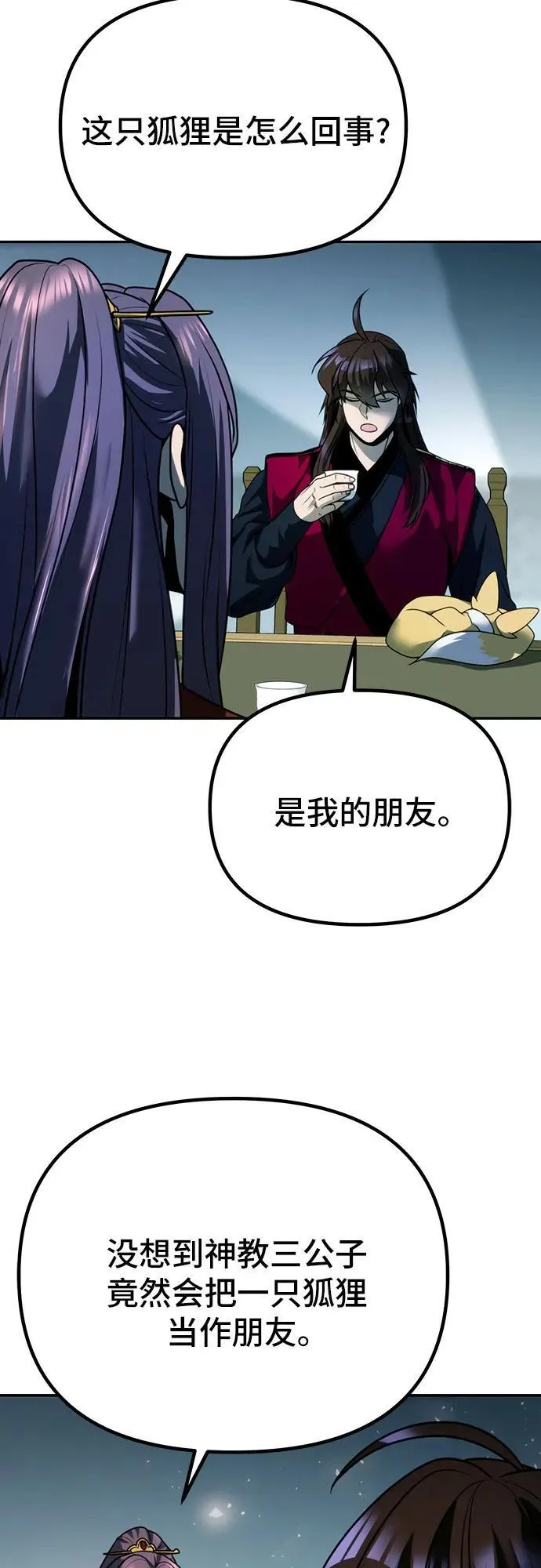 第54话 第75页