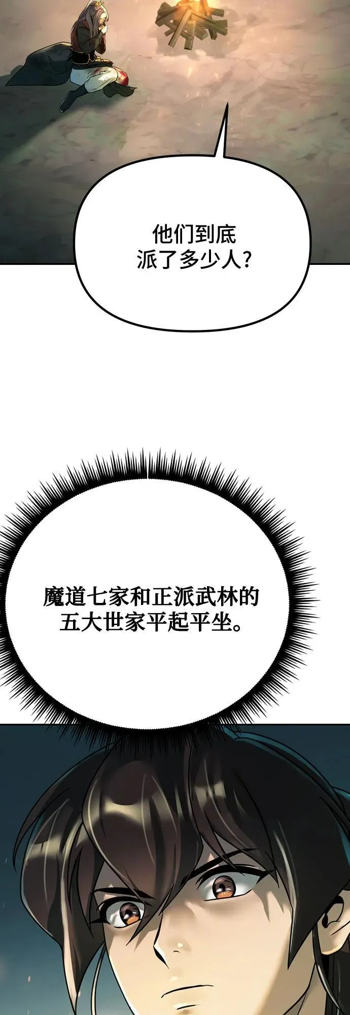 第63话 第80页