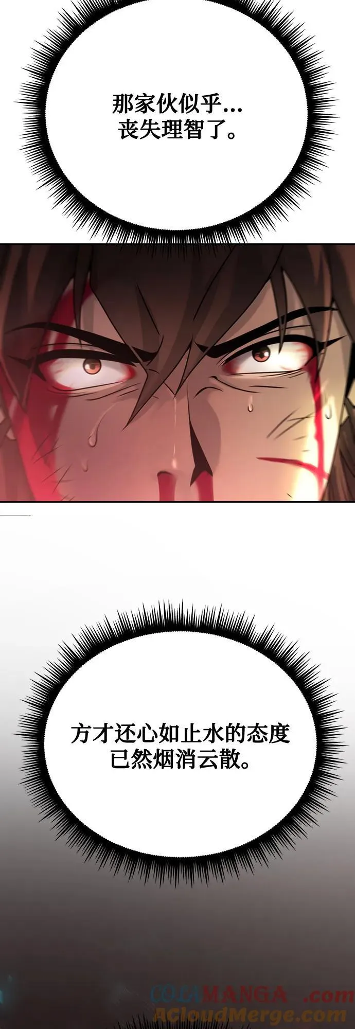 第67话 第9页