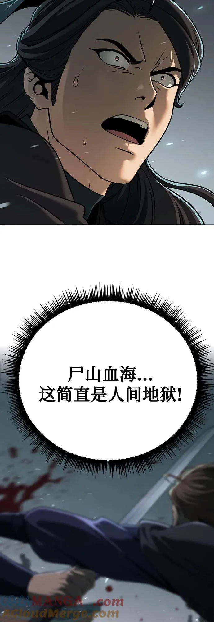 第67话 第77页