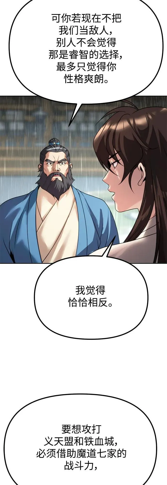第68话 第88页