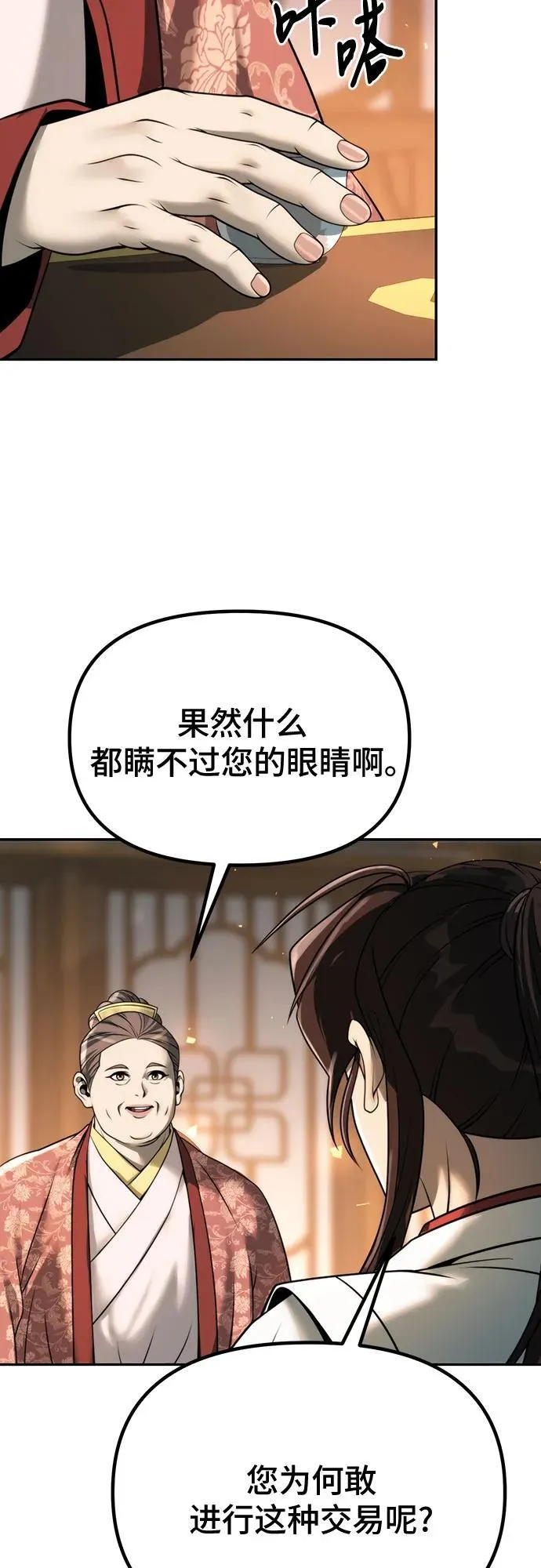 第69话 第66页