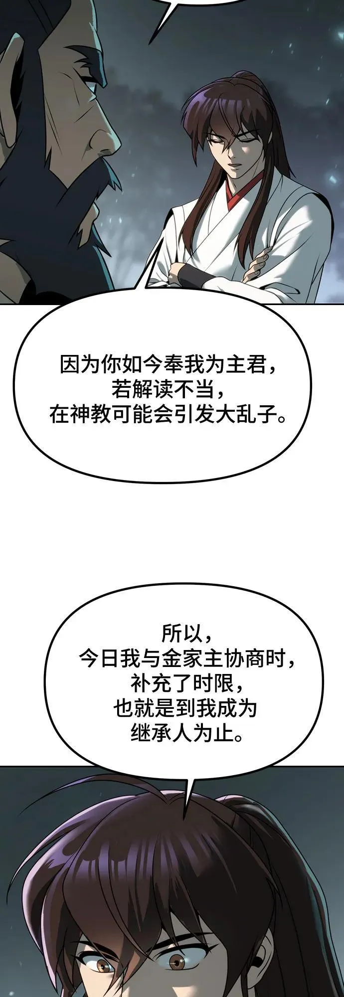 第69话 第83页