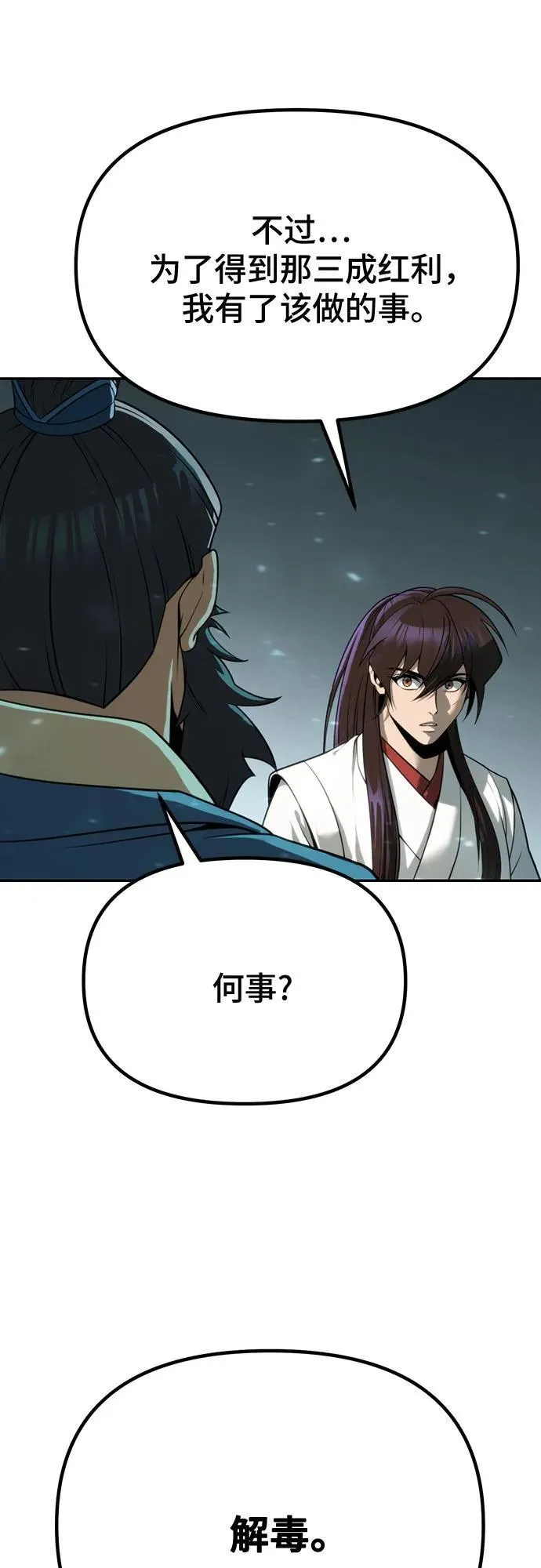 第69话 第87页