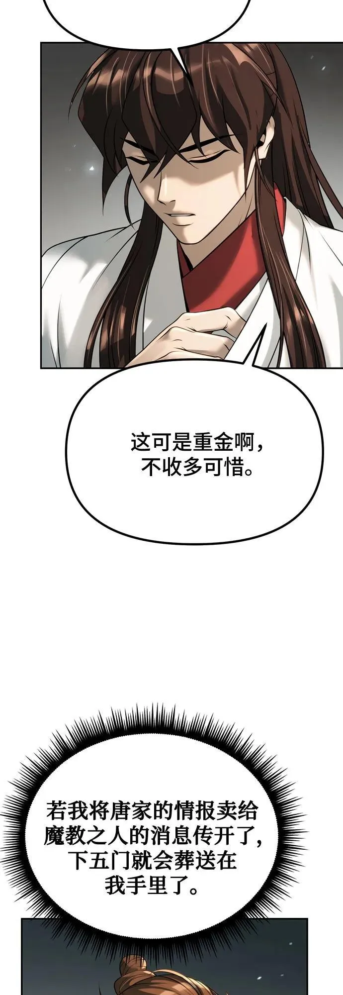 第70话 第18页