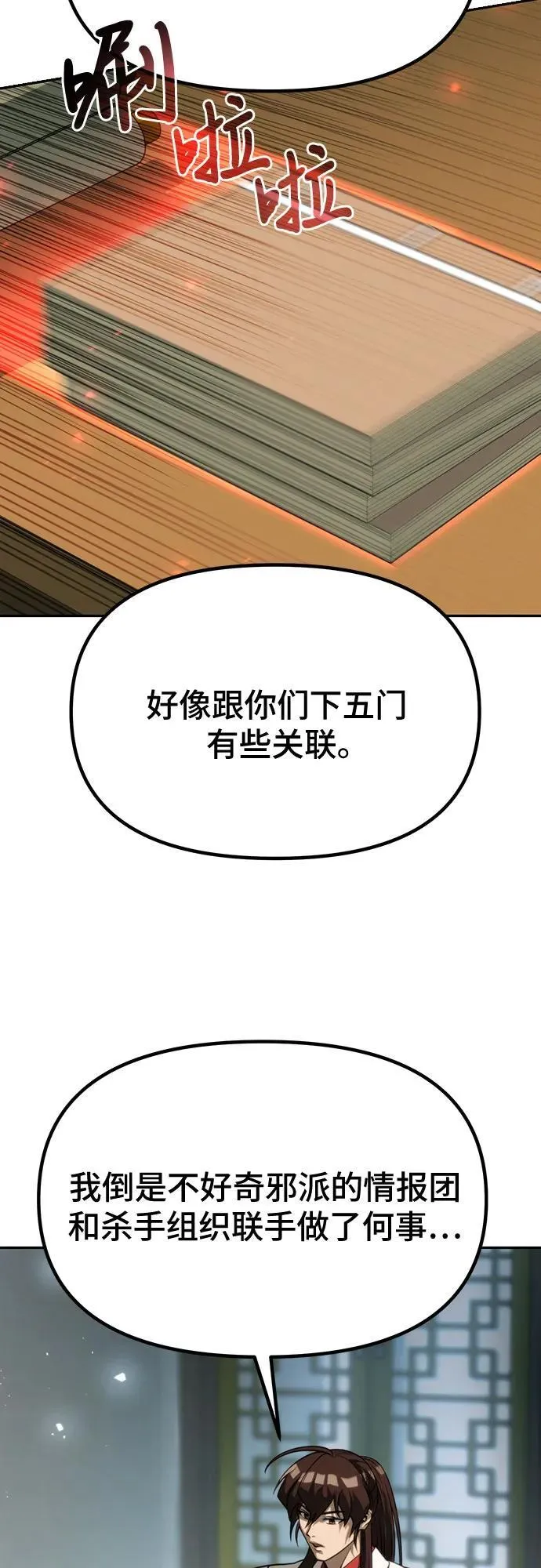 第70话 第30页