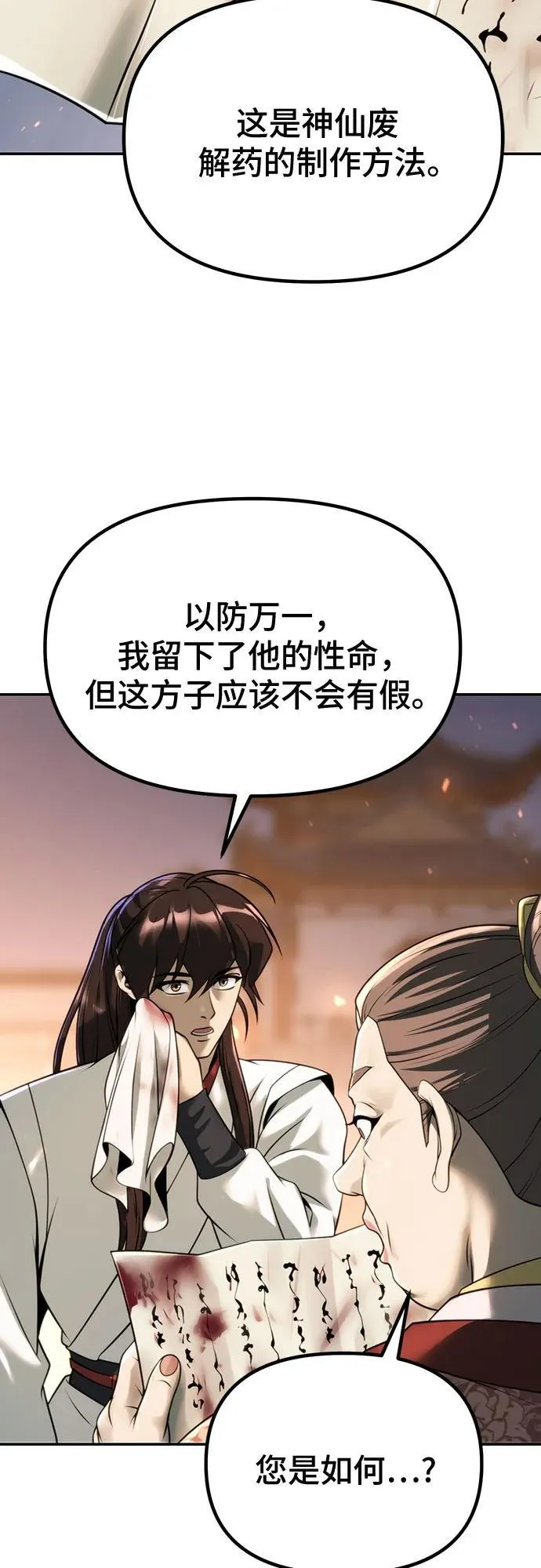 第70话 第58页