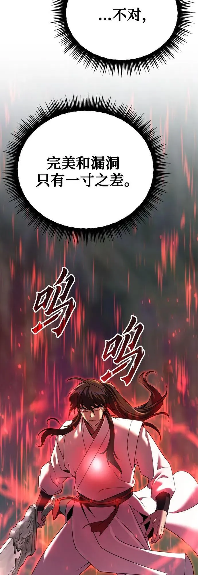 第71话 第88页