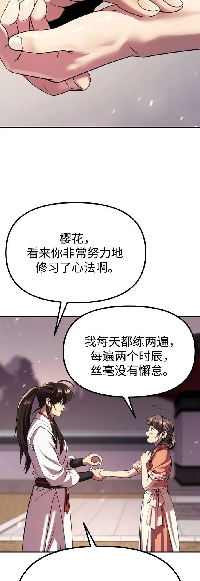 第73话 第10页