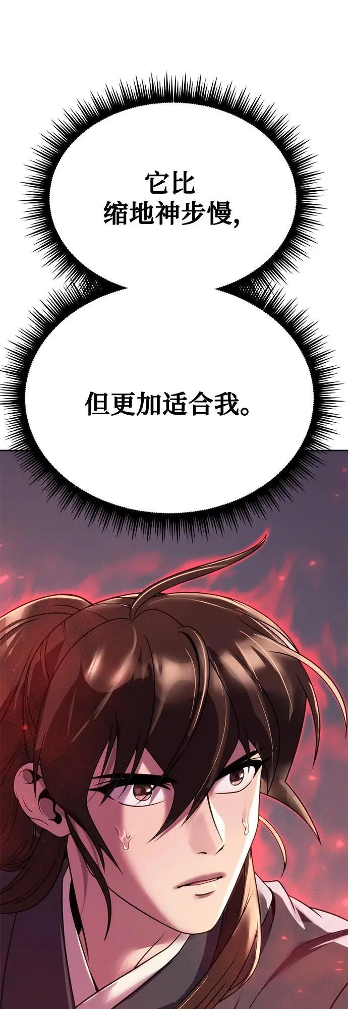 第73话 第80页