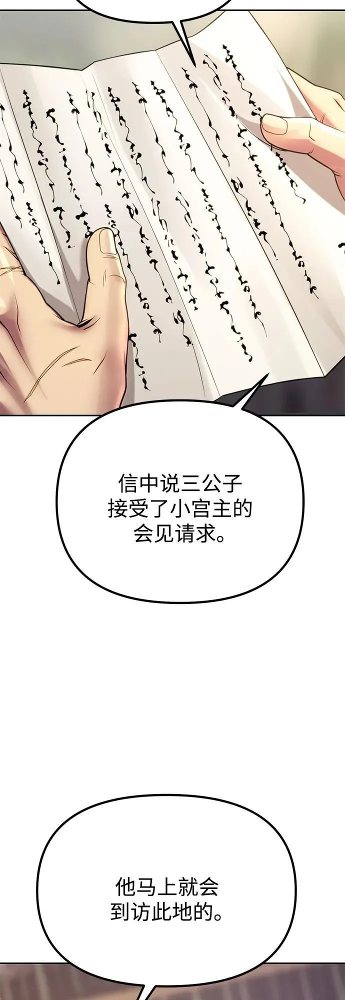 第74话 第3页