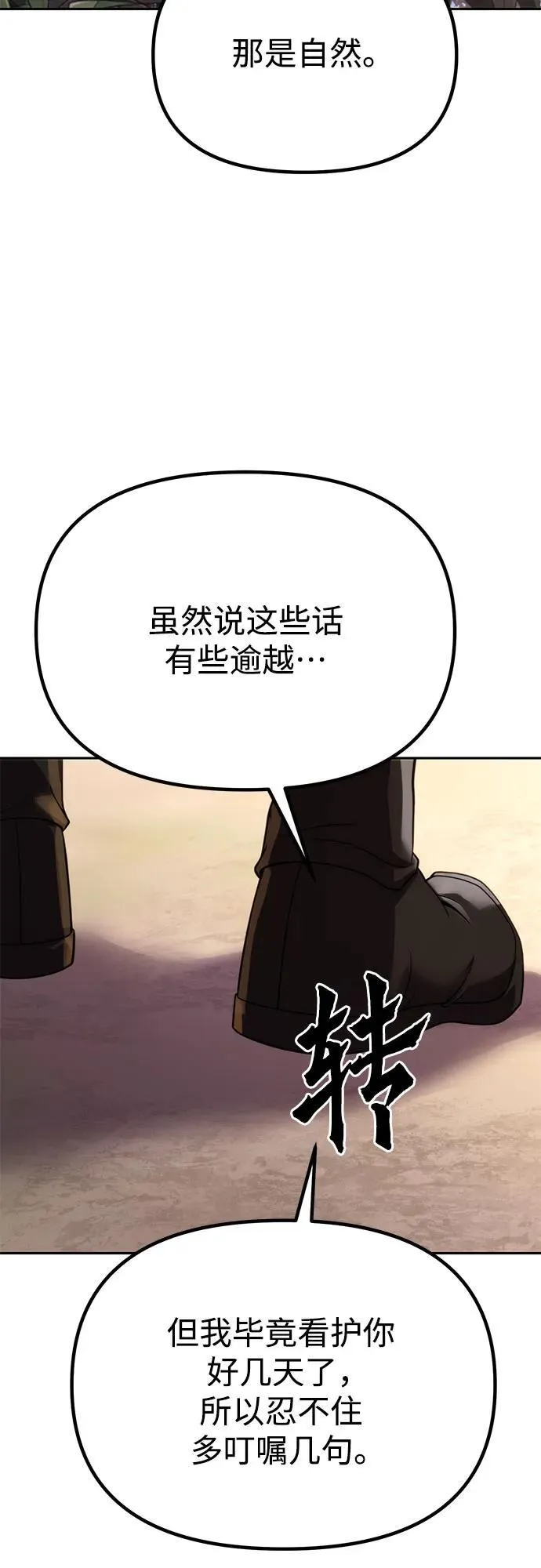 第74话 第8页