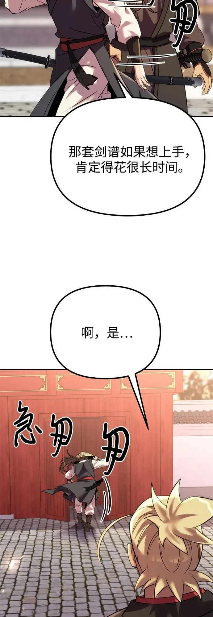第74话 第28页