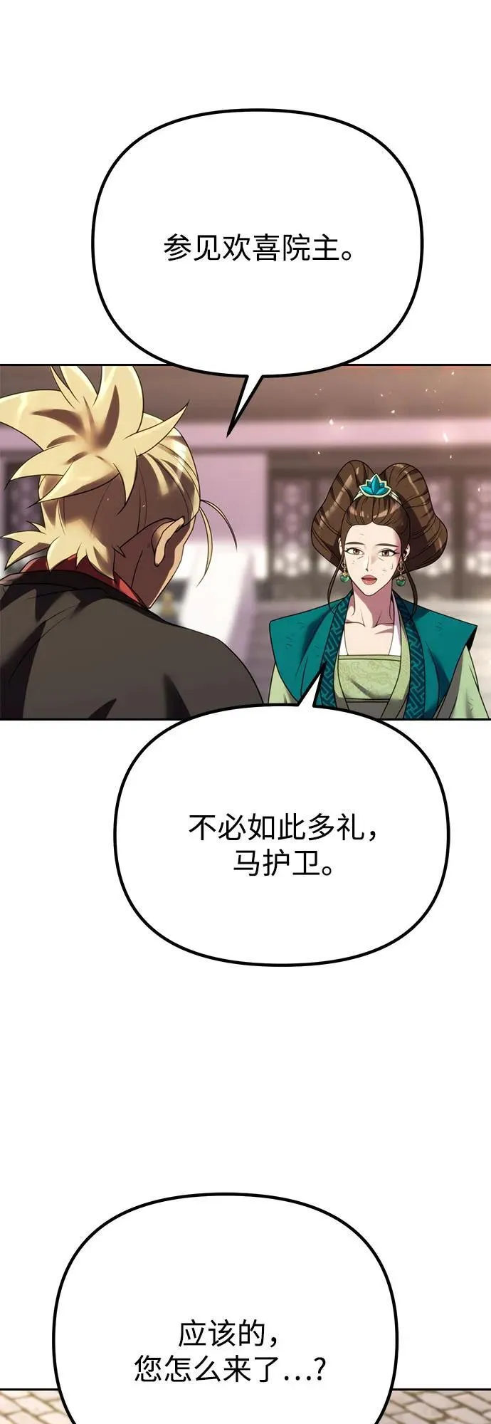 第74话 第31页