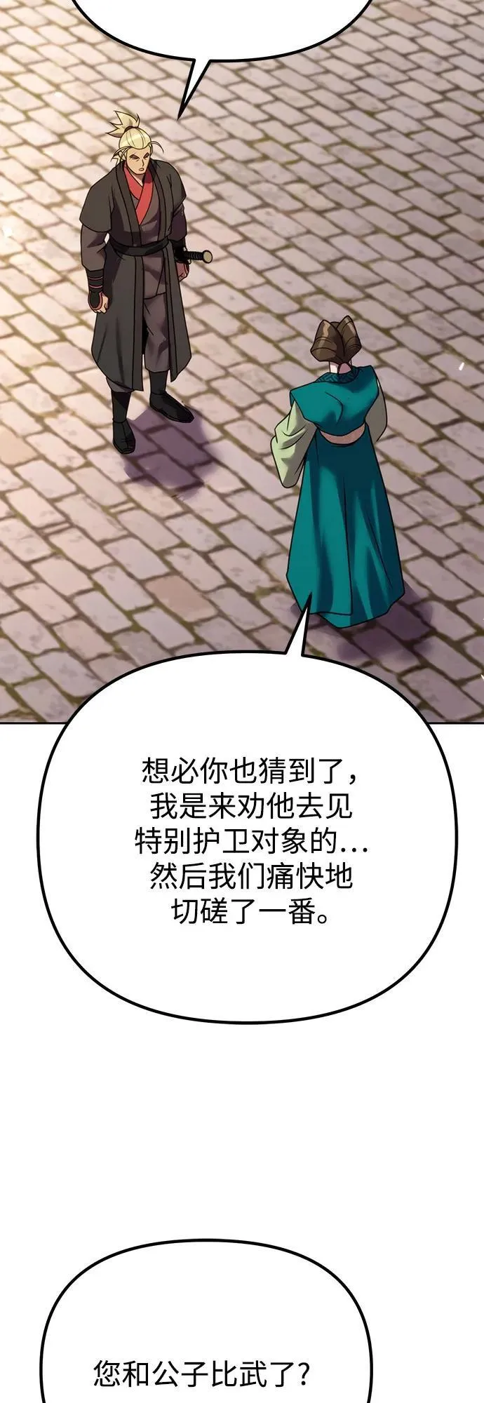 第74话 第32页