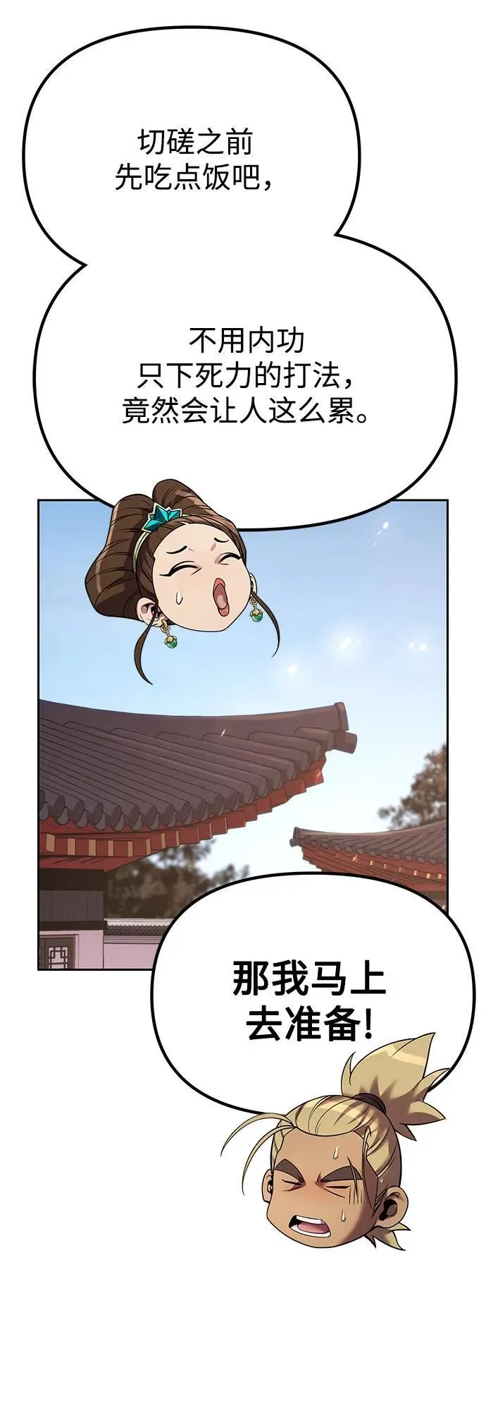 第74话 第43页